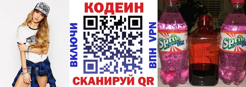 Кодеин напиток Lean (лин) Заречный